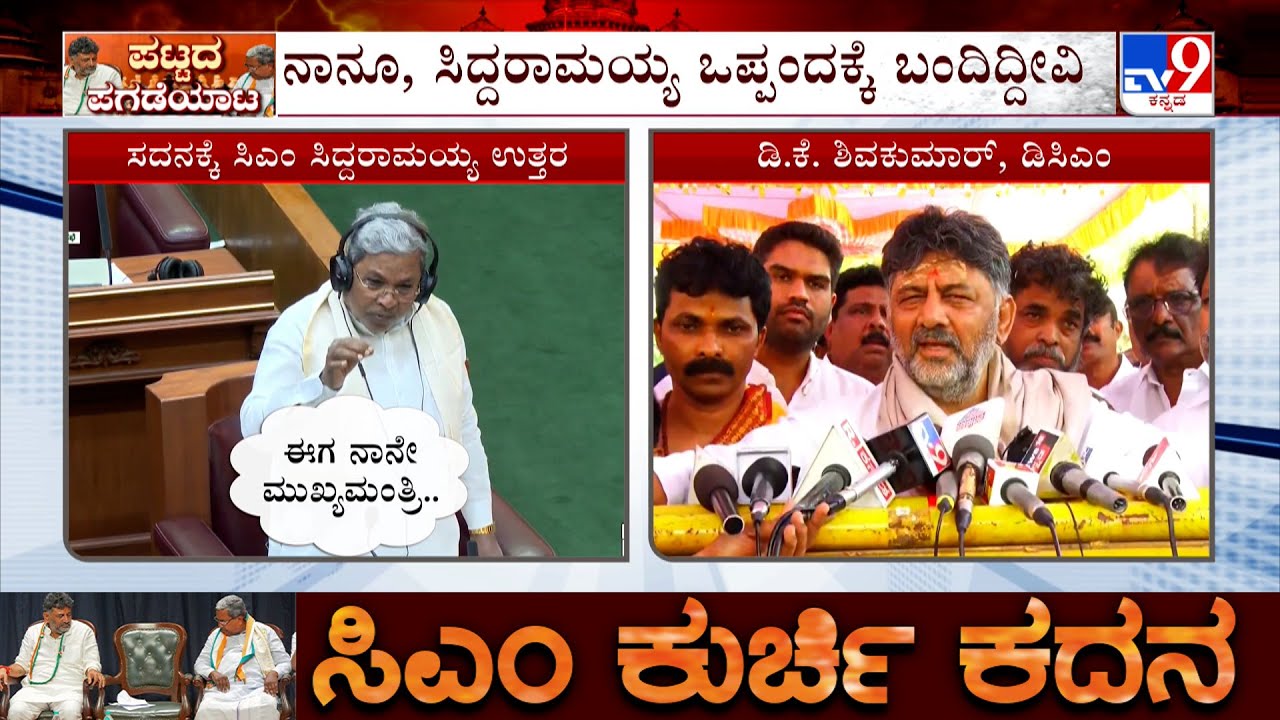 DK Shivakumar Reacts Over CM Siddaramaiah's "5 Year Chief Minister" Statement