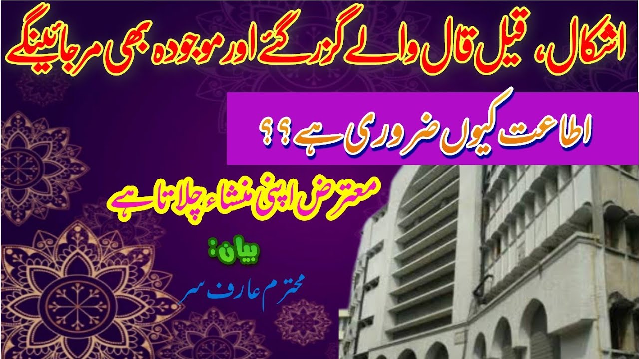 ita'at kiyo Zaruri Hai || ishkaal kiyo hota hai || Markaz Nizamuddin