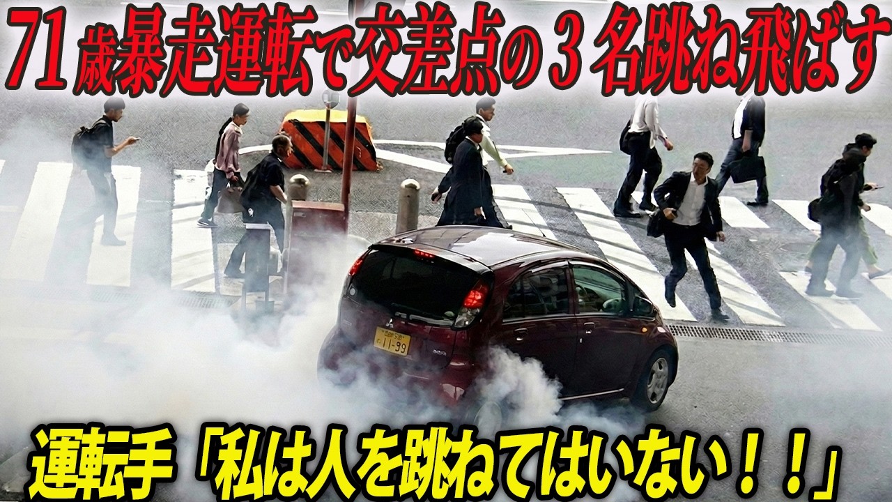 【75歳の壁】ブレーキ無しで通勤ラッシュの交差点に突っ込み1人死亡…「人以外のなにかにぶつかった」としらを切る71歳の運転手。あの日の名古屋駅前下広井交差点死傷事故の全貌