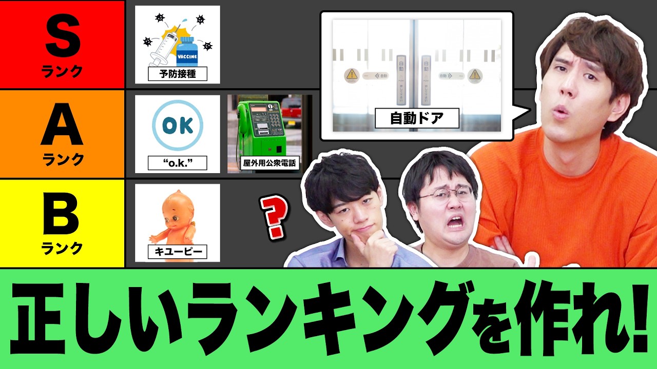 【万物ランキング】クイズにしちゃえばランキング完璧に作れるのか？【クイズ王だし】