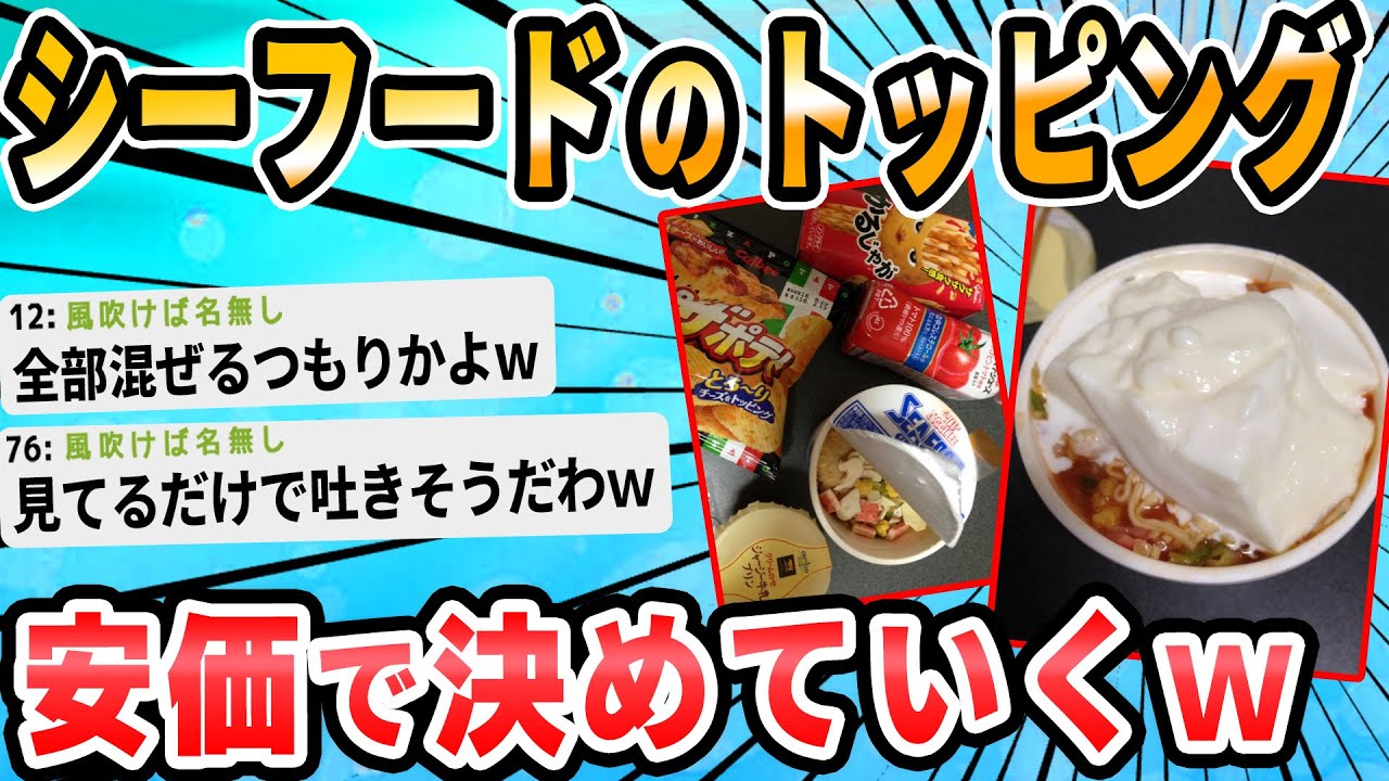 【2ch面白いスレ】シーフードヌードルの美味い食い方教えてくれ