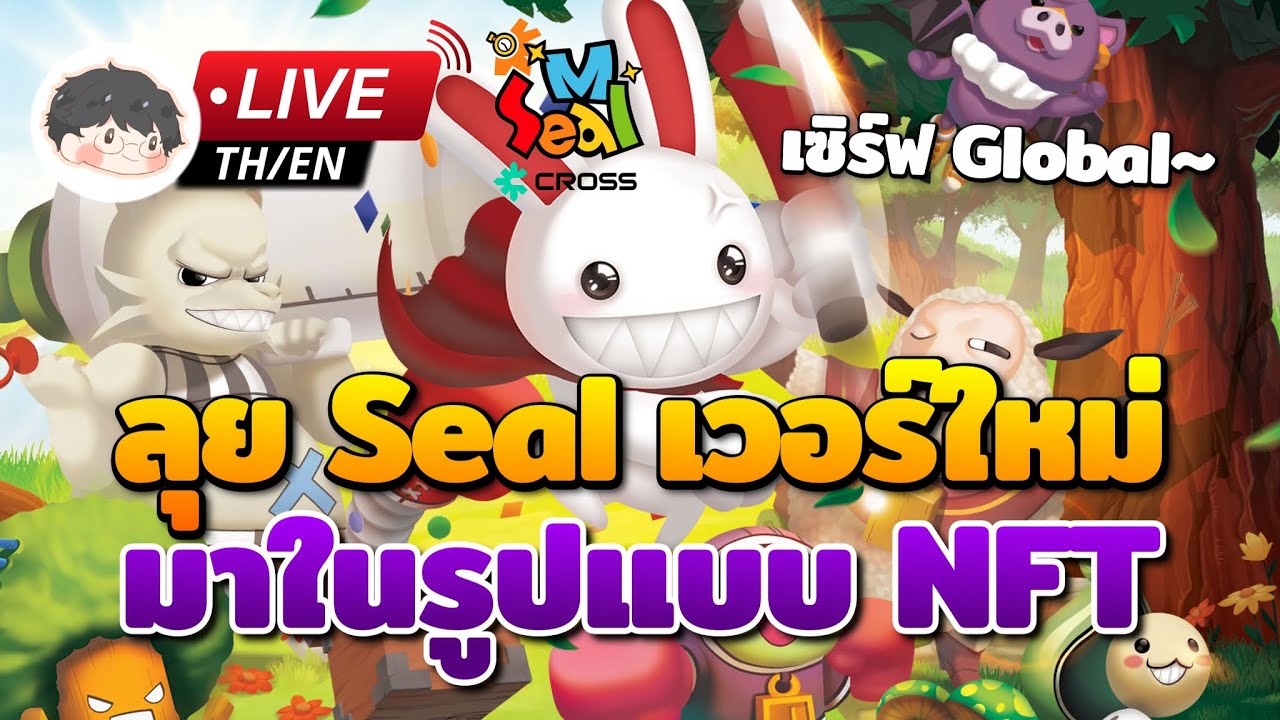 🔴 Seal M on CROSS | ลุยเกมซีลเวอร์ชั่น Web3 ตบตีกันในเซิร์ฟ Global!