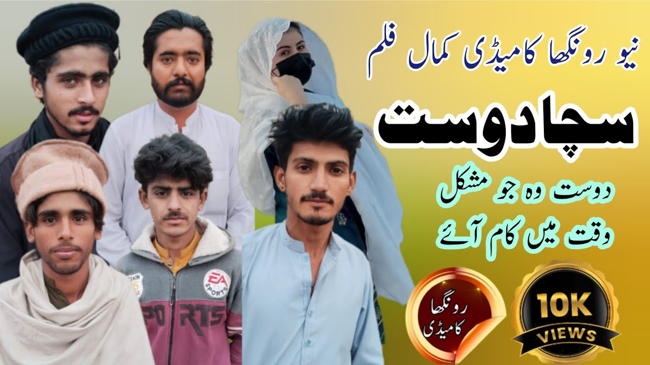 Sacha Dost | New Sraiki Filam|  Emotional Story| Rongha Comedy