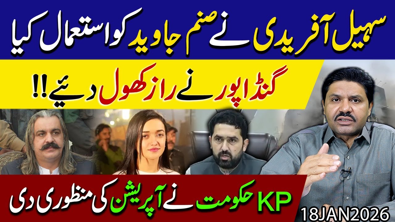 Sohail Afridi ne Sanam javed ko kese istemaal kia ? | Gandapur ne sab bata dia | Shakeel Malik
