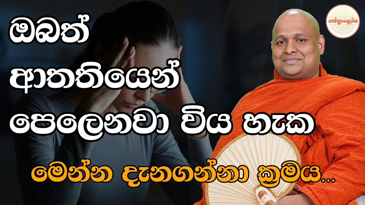 Kuttikulame Pemalankara Thero l Meth Neth Pamula Bana  l 2025 12 21