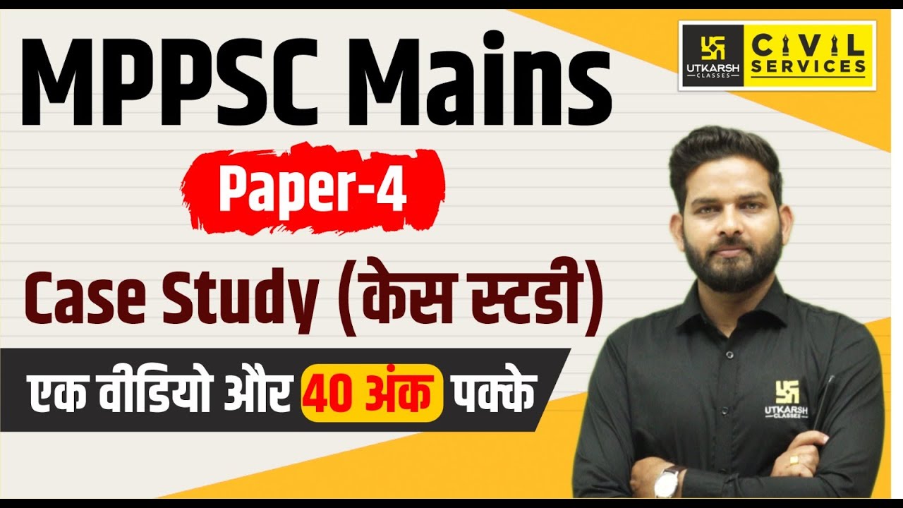 MPPSC Mains | MPPSC Mains Paper-4 Case Study (केस स्टडी) | By Vikramaditya Sir | MPPSC Utkarsh