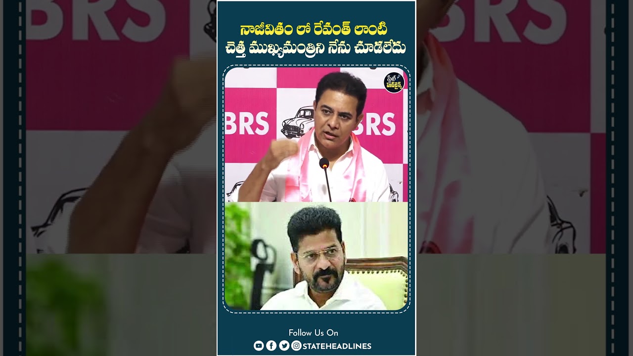 KTR  Comments On Revanth Reddy |  