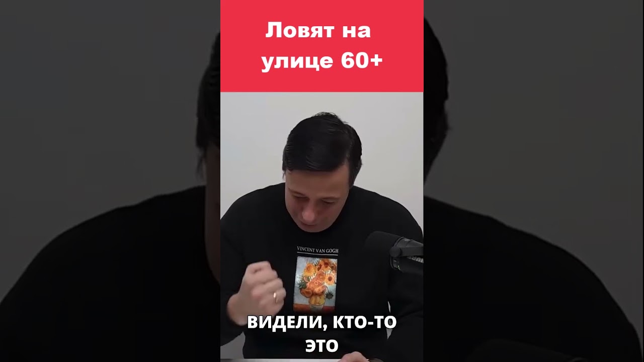 They catch people 60+ on the street