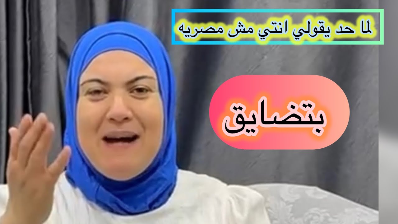 قررت أدور علي الجنسيه المصريه عشان اللي بيقولي انتي مش مصريه بزعل 