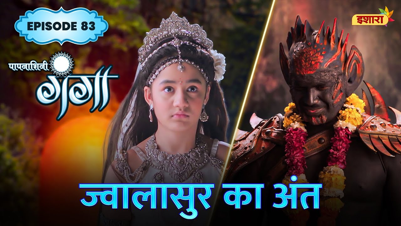 Jwalasur Ka Anth | FULL Episode 83 | Paapnaashini Ganga | Ishara TV