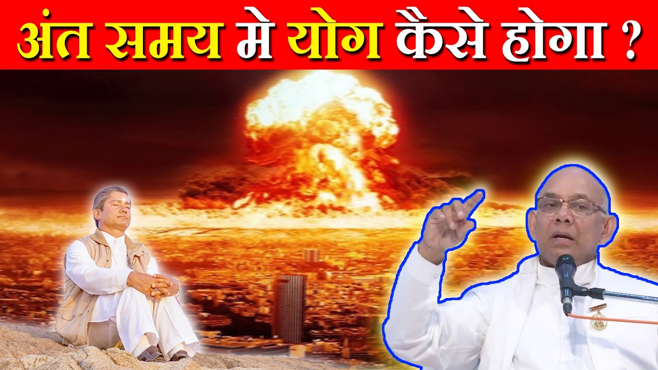 अंत समय मे योग कैसे होगा ? BK Suraj Bhai #surajbhai