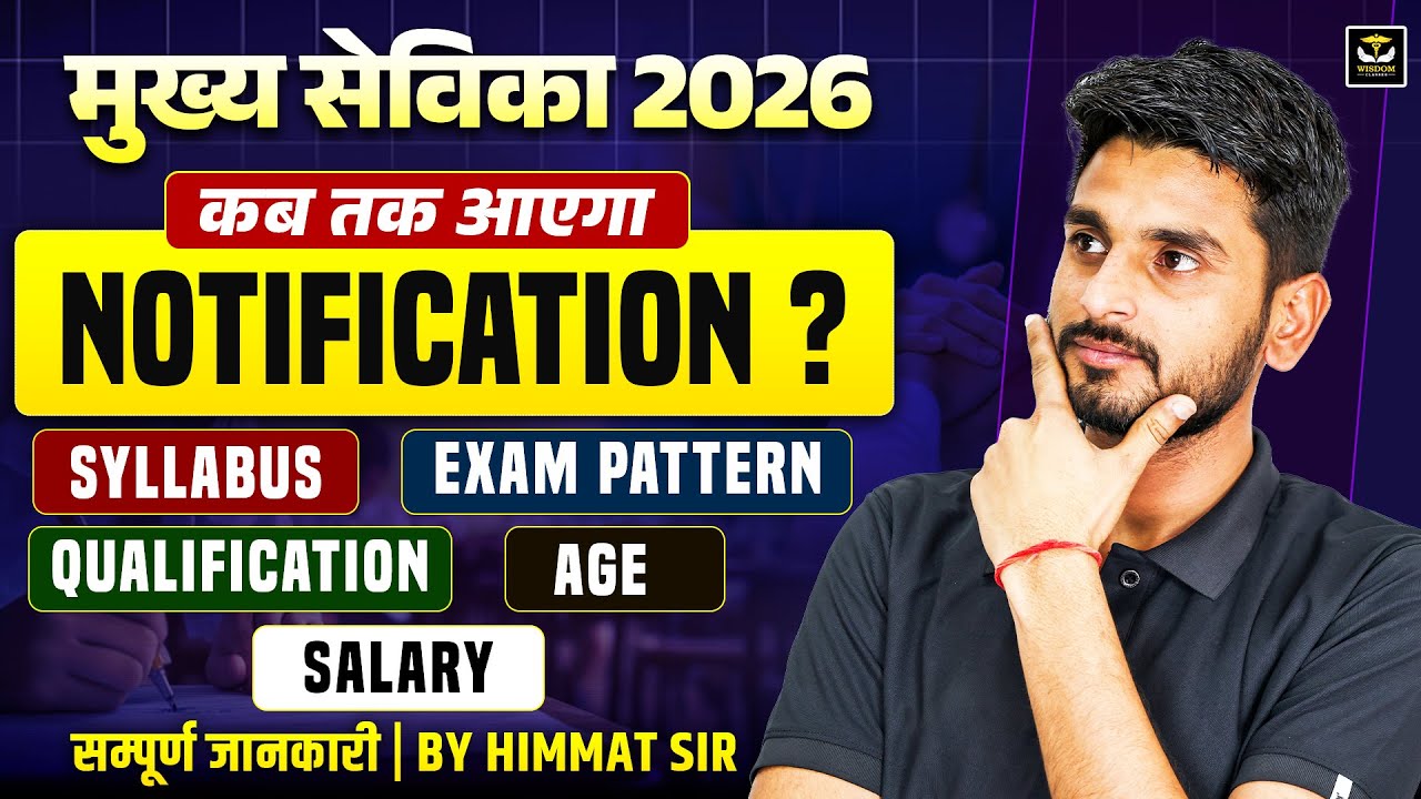 Mukhya Sevika Bharti 2026 | Official Notification, Salary, Syllabus, Exam Pattern | Himmat Sir