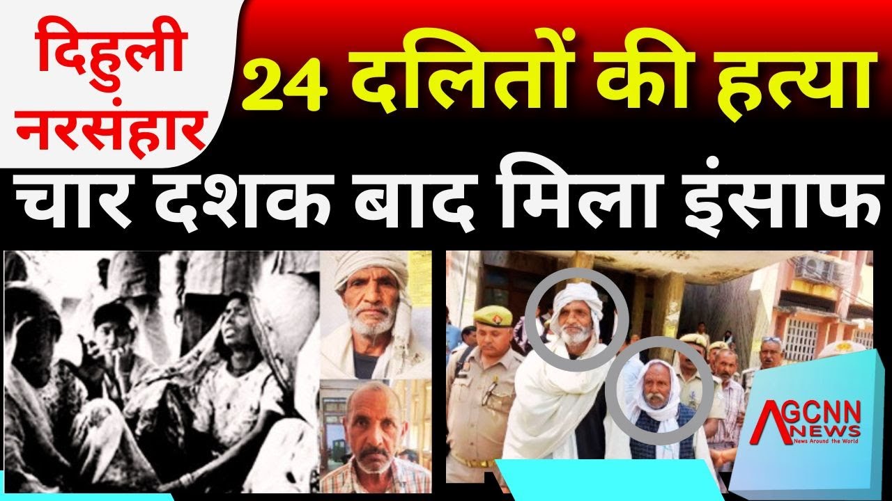 Dihuli Massacre Case | Three Convicted and Sentenced to Death for 24 Dalit Killings