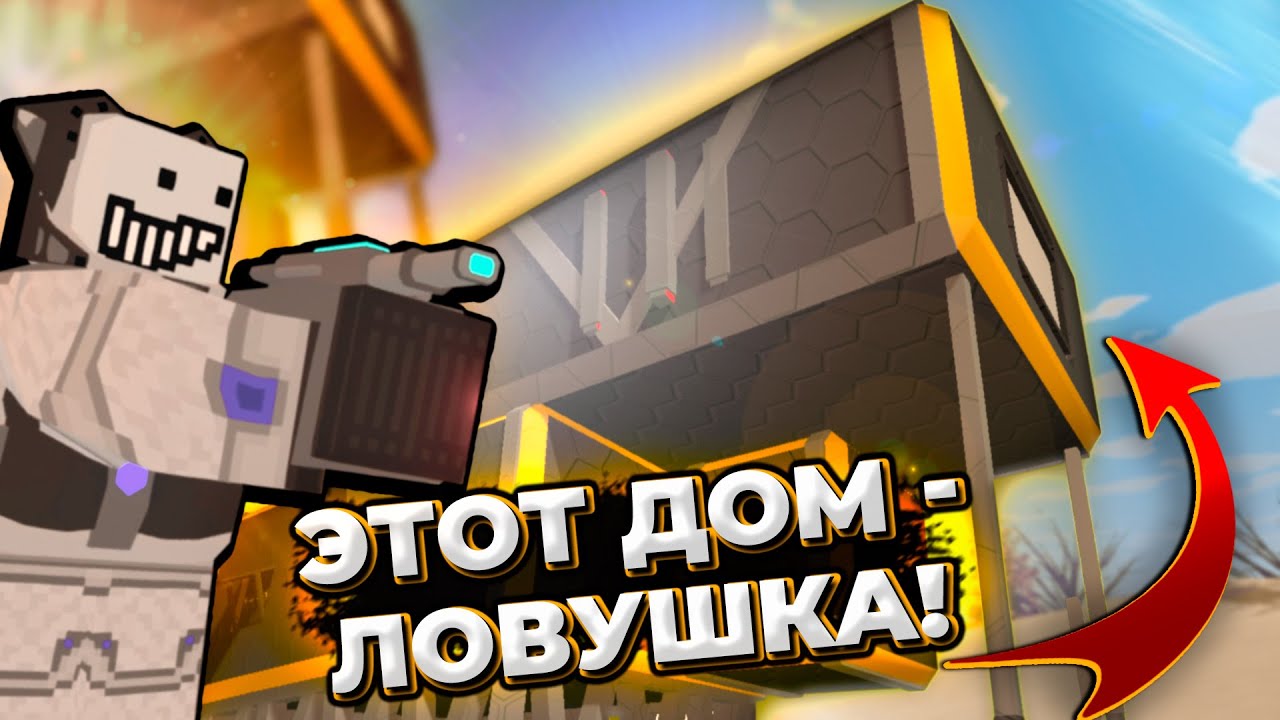 ЗАМАНИЛИ В ЛОВУШКУ — Гениальные схемы добычи лута в Unturned