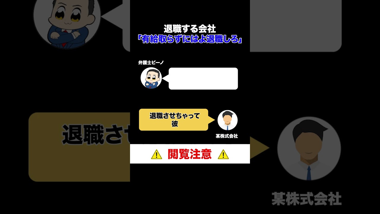 【退職代行電話バトル】有給取らずにはよ退職しろ