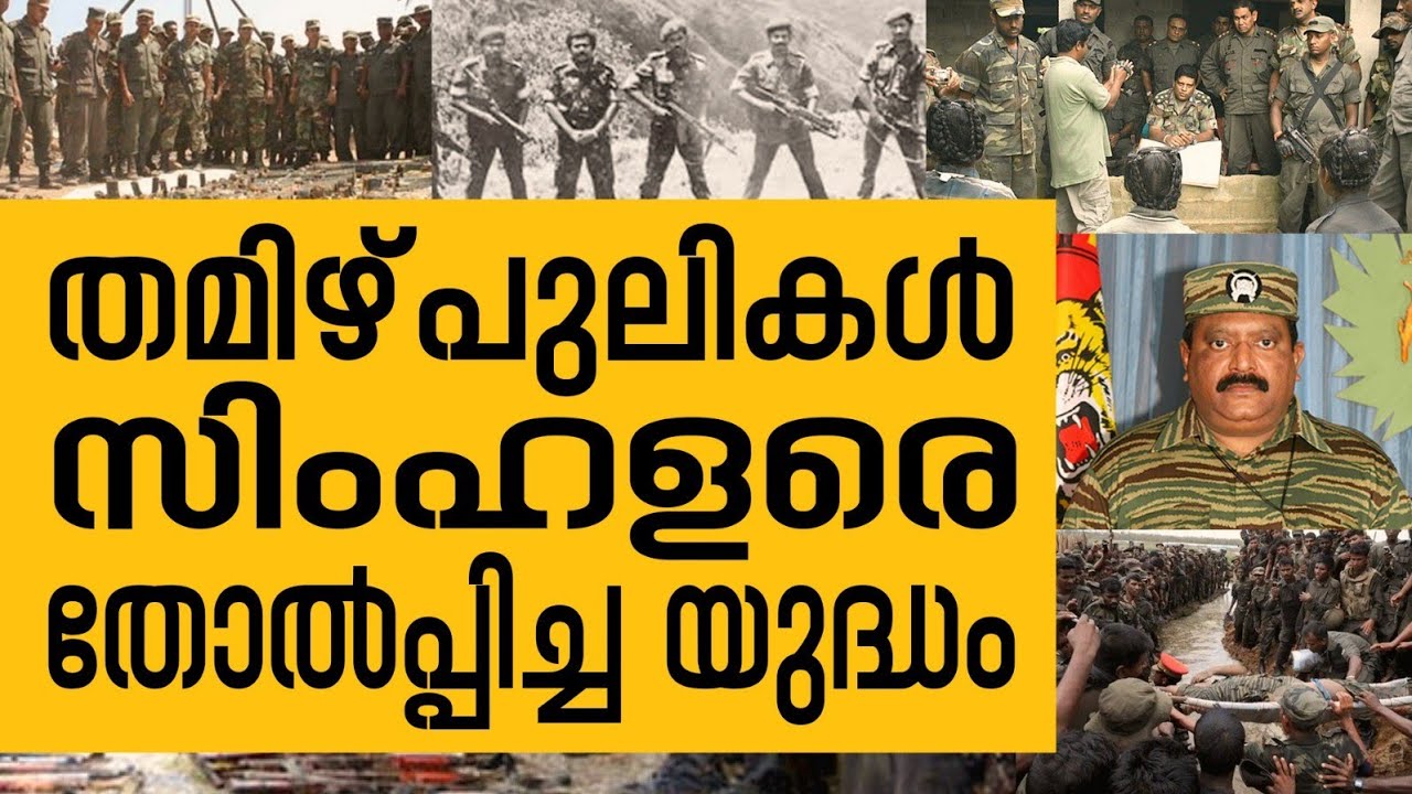 History Today EPI - 94 | തമിഴ്‌ പുലികൾ സിംഹളരെ തോൽപ്പിച്ച യുദ്ധം | Safari TV