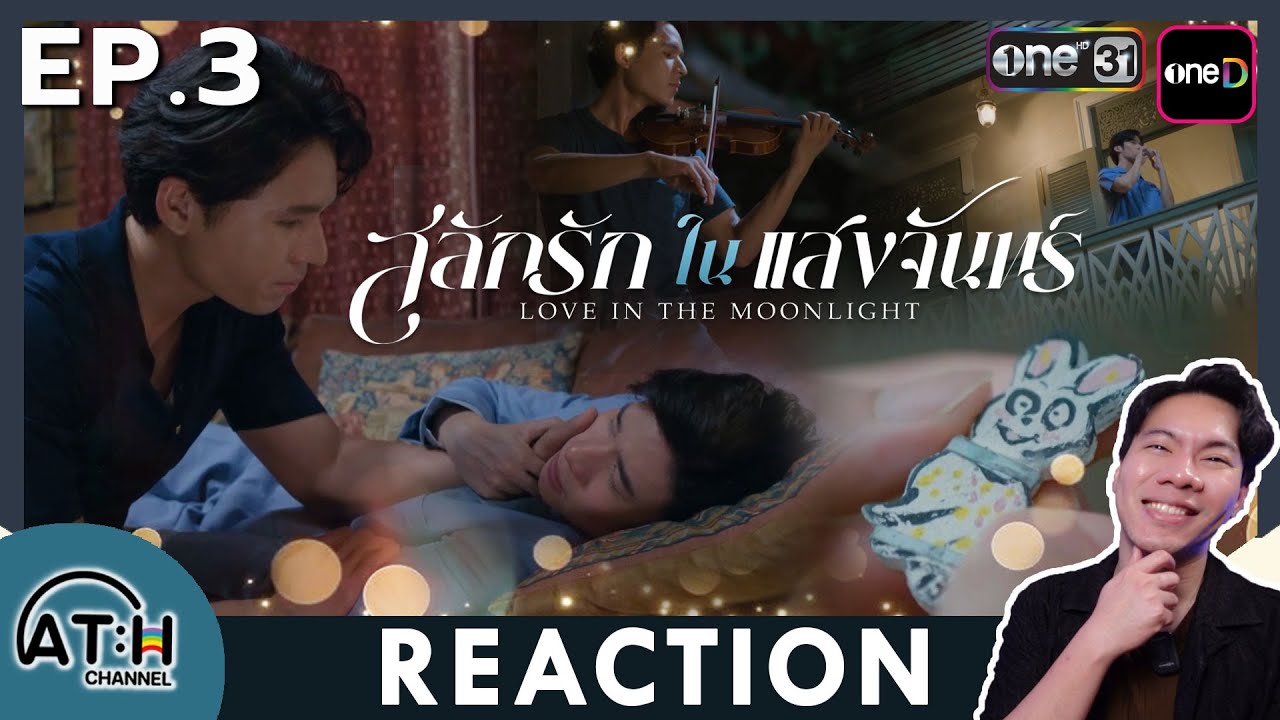 REACTION + RECAP | สลักรักในแสงจันทร์ Love In The Moonlight | EP.3 | ATHCHANNEL