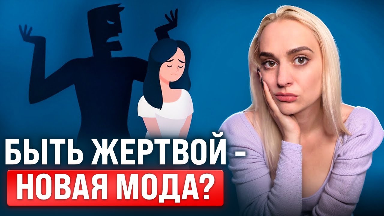 Жертва или новый тренд? Психологического нас🤬лия не существует. Оксимирон, Вайнштейн, Эльфман