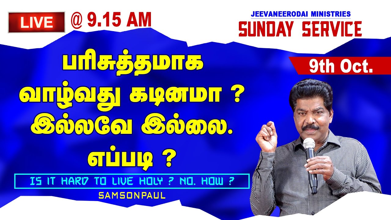 🔴IS IT HARD TO LIVE HOLY ? NO. HOW ? | SUNDAY SERVICE 🔴LIVE | 09-10-2022 @ 9.15AM | SAMSONPAUL