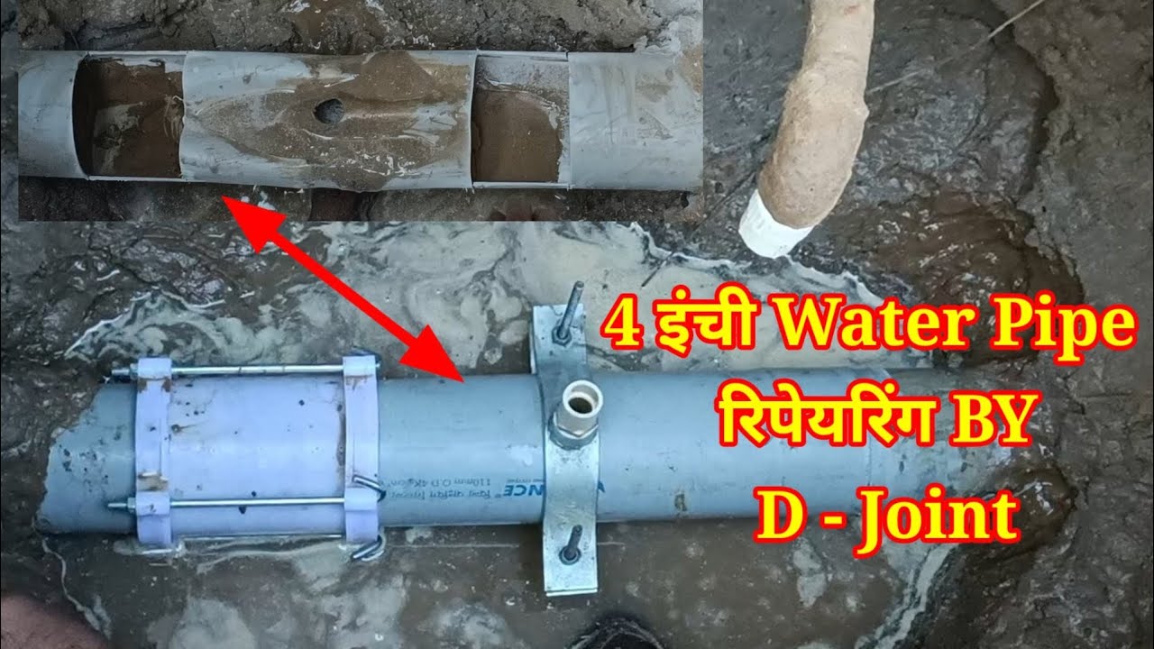 How to Repair 4 Inch PVC Pipe // PVC Pipe रिपेयरिंग BY - D - Joint Water Supply Pipe Repairing