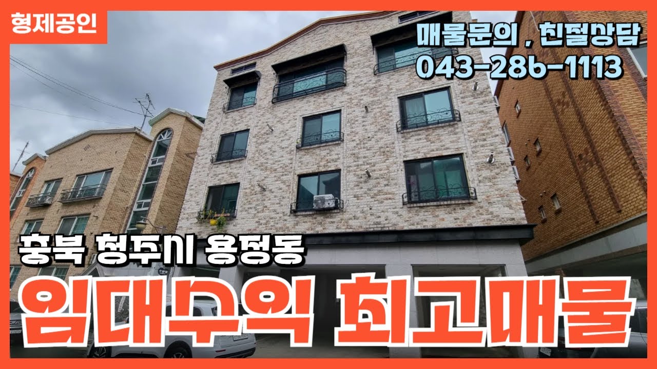 #다가구주택 #용정동 #충청북도 #청주시 #상당구 #용암동 #매매 #전세 #월세 #상가 #부동산 #형제 #공인중개사