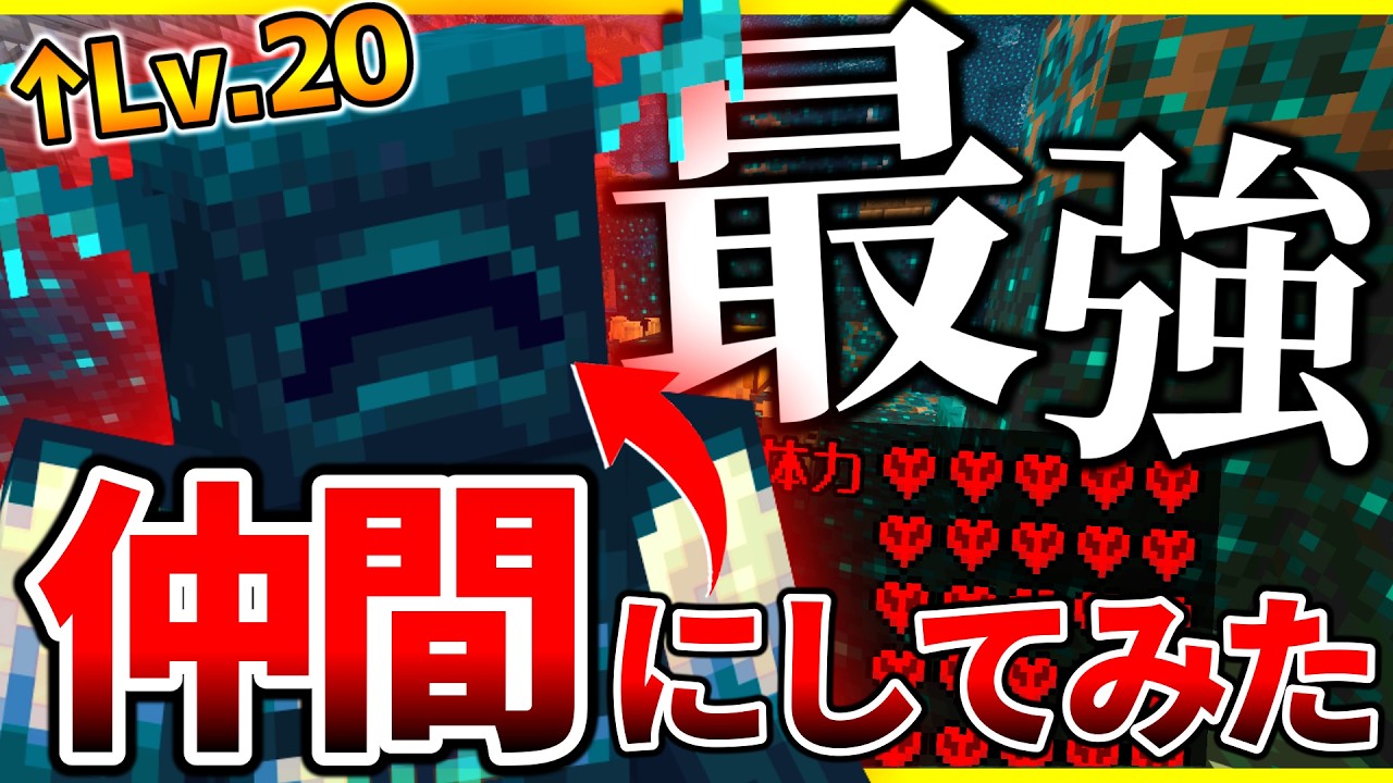 【マイクラ】最強のmob