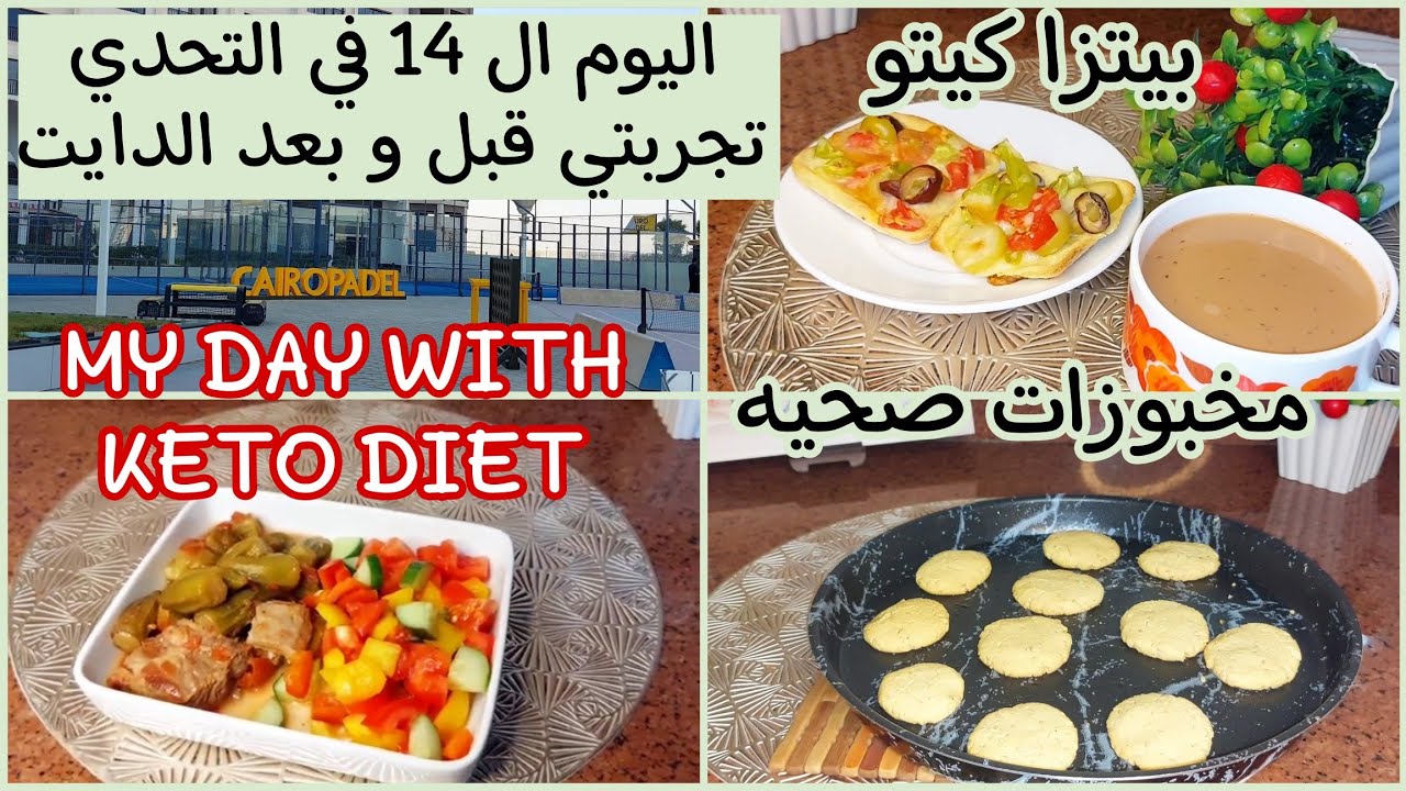 بدون نشويات🍠🌽 ❌️اليوم ال1️⃣4️⃣في تحدي شهر8️⃣ لنزول الوزن👊فطار يمي😋مشروب روعه☕️مخبوزات صحيه/ Wed.14/8
