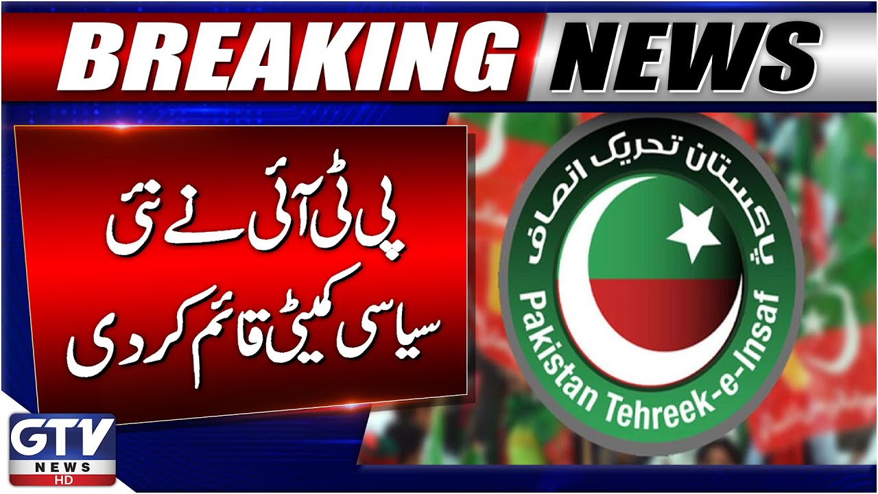 PTI Announces 23-Member Political Committee | Breaking News | GTV News