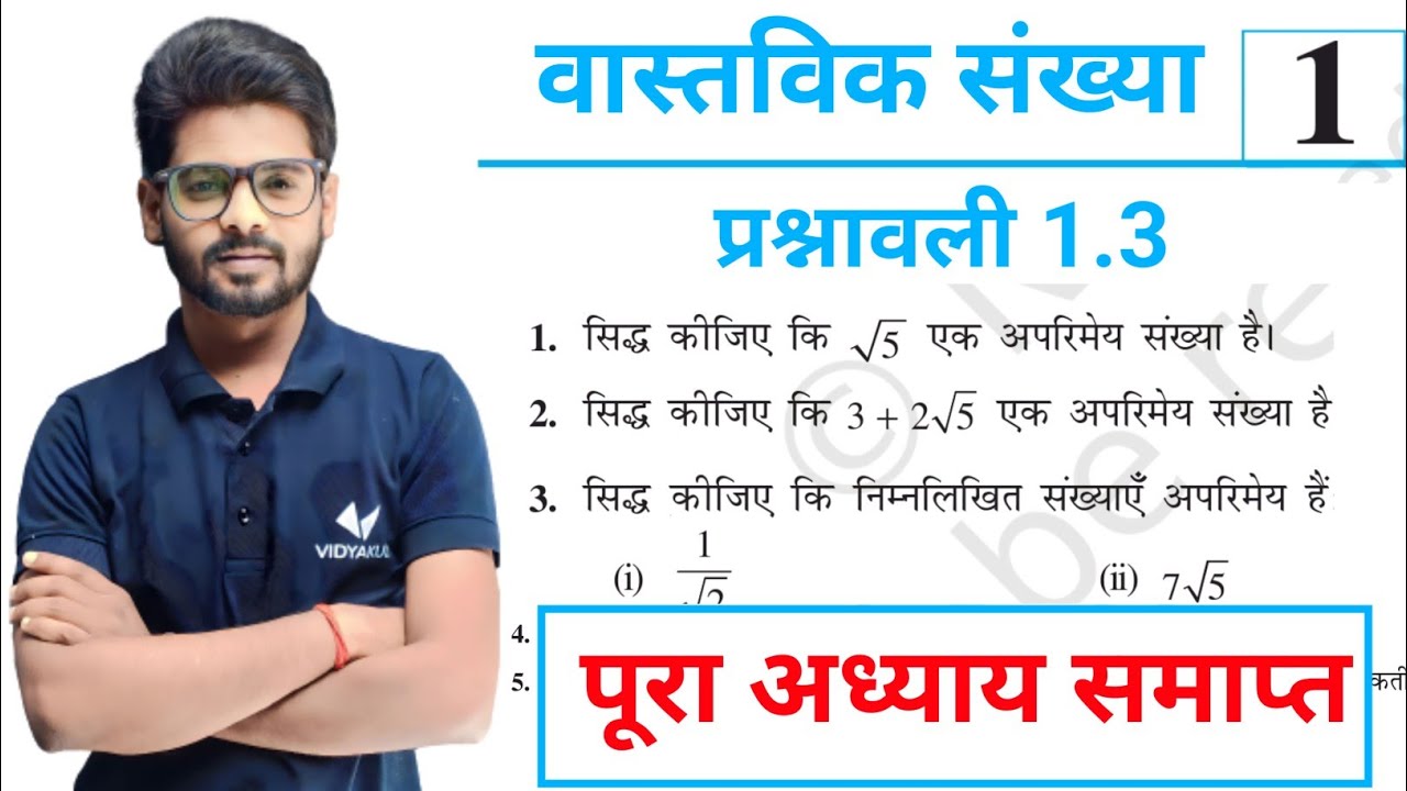 वास्तविक संख्या Prashnawali 1.3 Class 10th Math Ex 1.3 | Ncert Class 10th Exercise 1.3 By Mantu Sir
