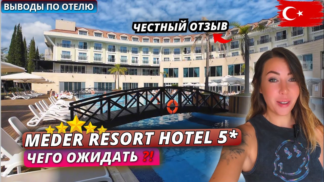 Турция🇹🇷 Кемер. ЧЕСТНЫЙ ОТЗЫВ❗Meder Resort Hotel 5* Ужин, вечерняя атмосфера и выводы об отеле