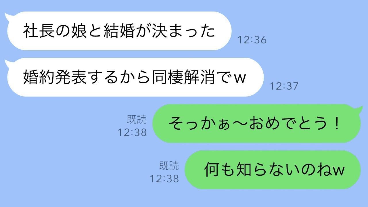 いきなり婚約報告してきた彼氏「キャリアのために金持ち令嬢と結婚するから別れようw」→その後の展開で彼が壊れたワケがヤバすぎたｗ