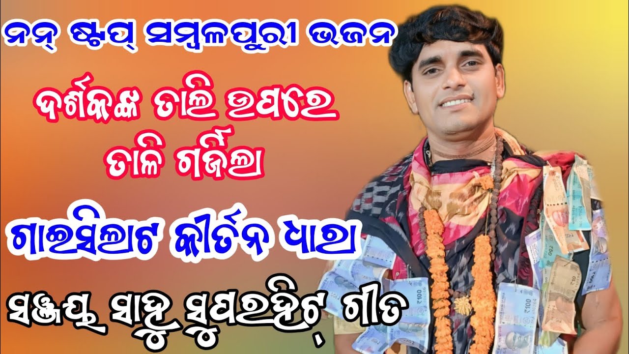 Sanjaya Sahu Kirtan | Non Stop Sambalpuri Bhajan | Kirtan Dhara At Gaisilat 02/11/2024