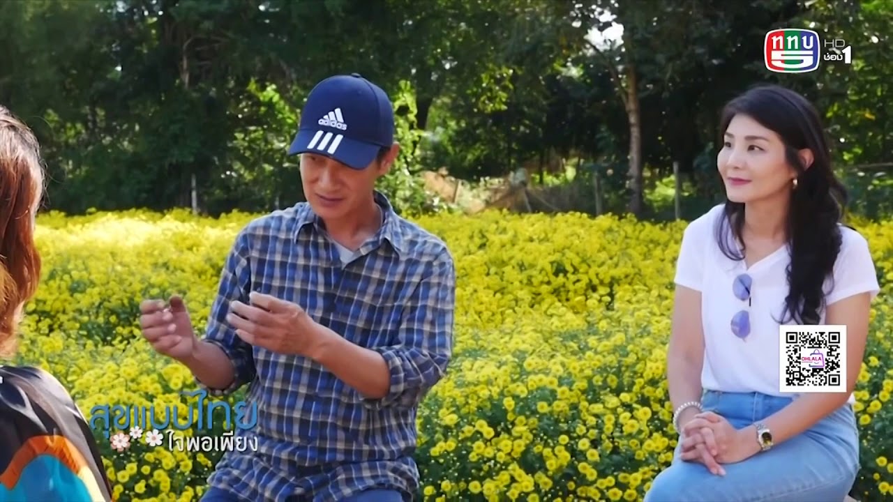 สุขแบบไทยใจพอเพียง ตอน สวนเก๊กฮวยลุงแจ๊ค EP.1