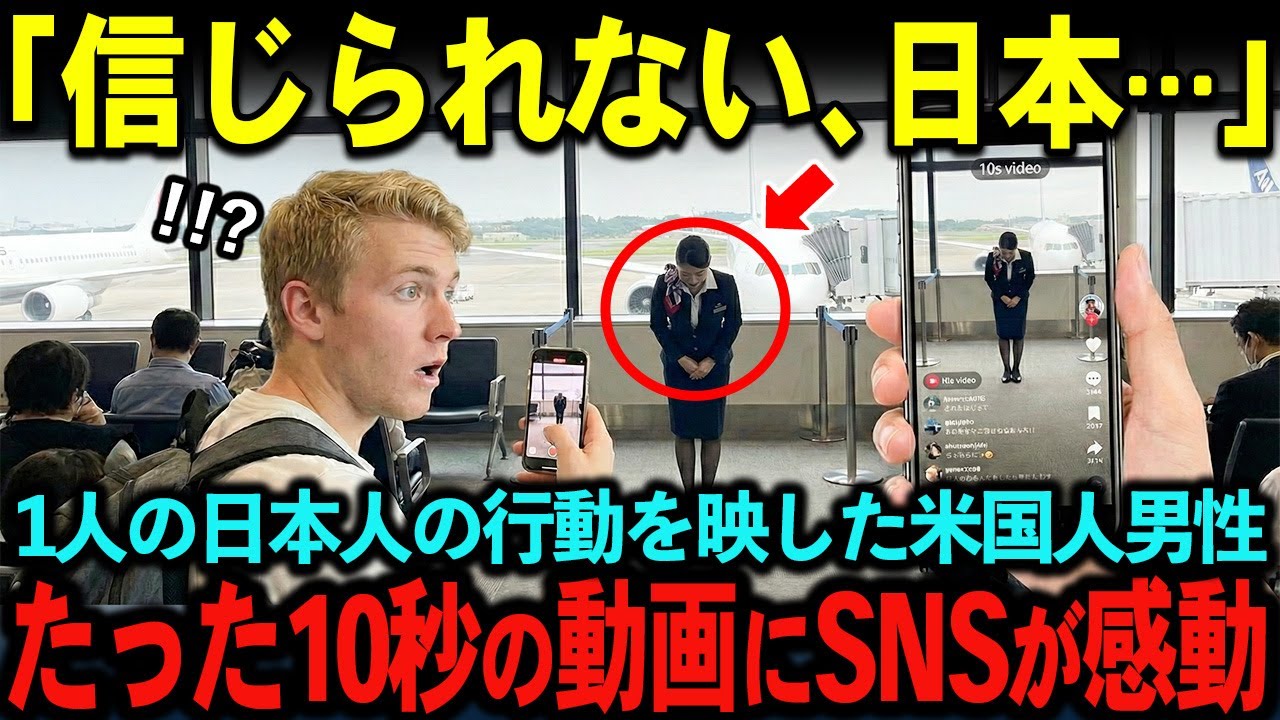 【海外の反応】「日本はなんて国だ！」成田空港で目撃されたたった1人の日本人の行動…わずか10秒の映像に世界が驚愕した理由！