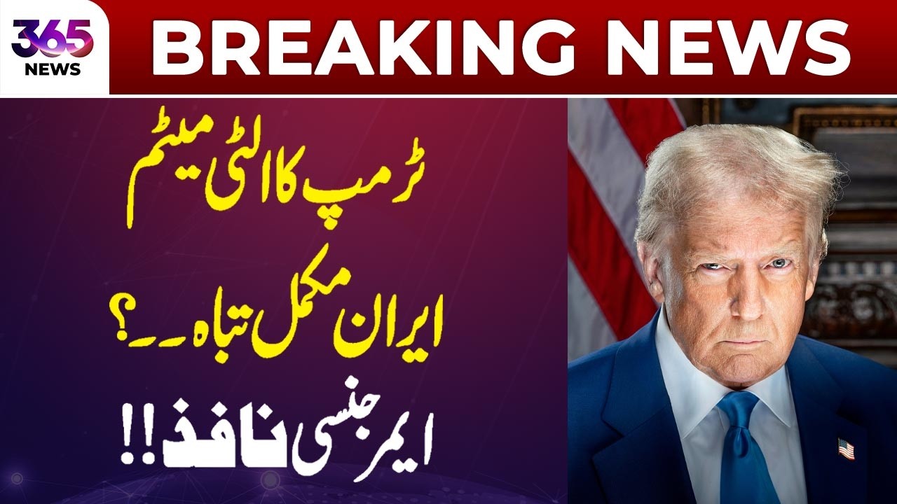 Trump's Thre@t: Iran to Be Destroyed? | Breaking News | 365 News