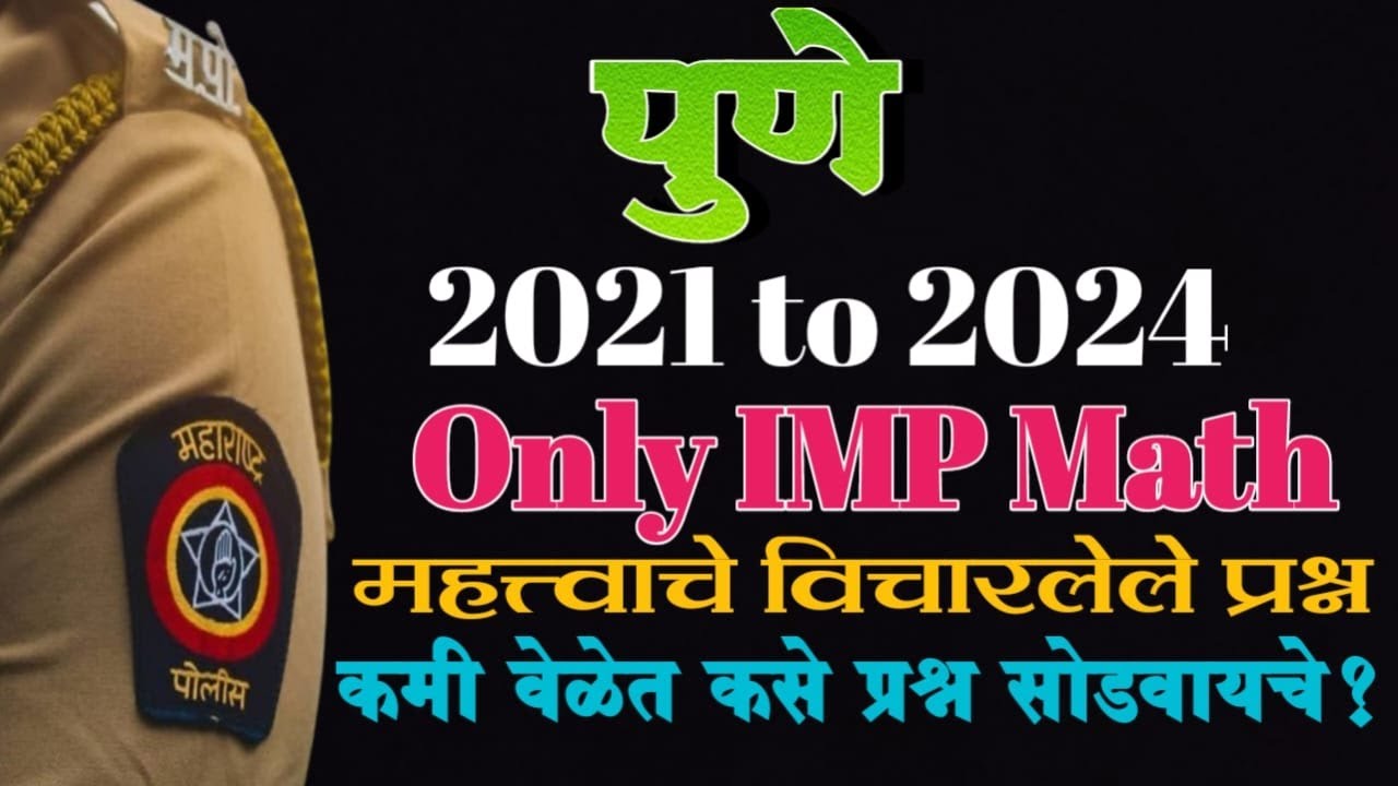 pune 2021 to 2024 math  ! खास पोलीस भरती तू हो भरती ! गणित विषय टॉपचा🎯  by Gajanan rathod sir