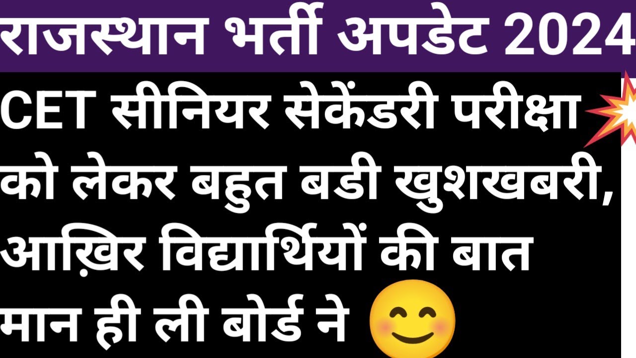 CET senior secondary exam 2024 || cet senior secondary 2024 || rsmssb || exam || cet 2024