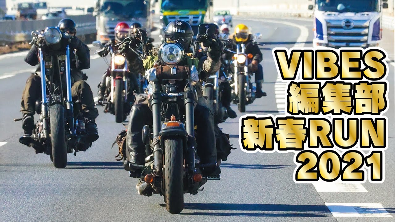 VIBES編集部 新春RUN2021 --安住神社（バイク神社）--