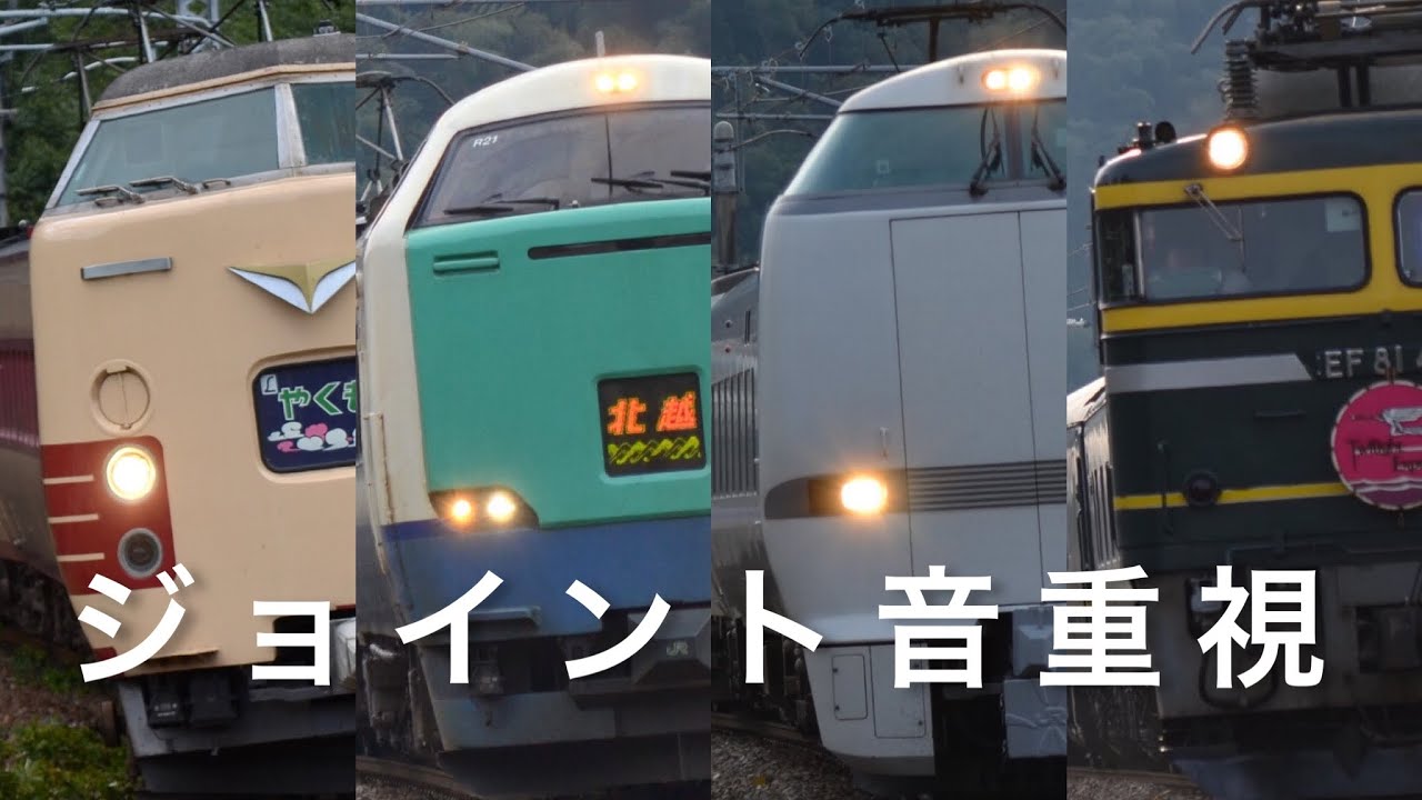 ジョイント音重視の列車通過集80連発