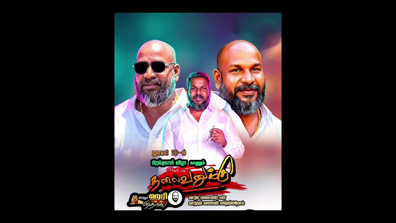 பிறந்தநாள் காணும் விழா அம்பத்தூரின் சிங்கமே! காஞ்சி மண்ணின் மைந்தரே உங்களை வாழ்த்தி வணங்குகிறோம் 💙💛🔥