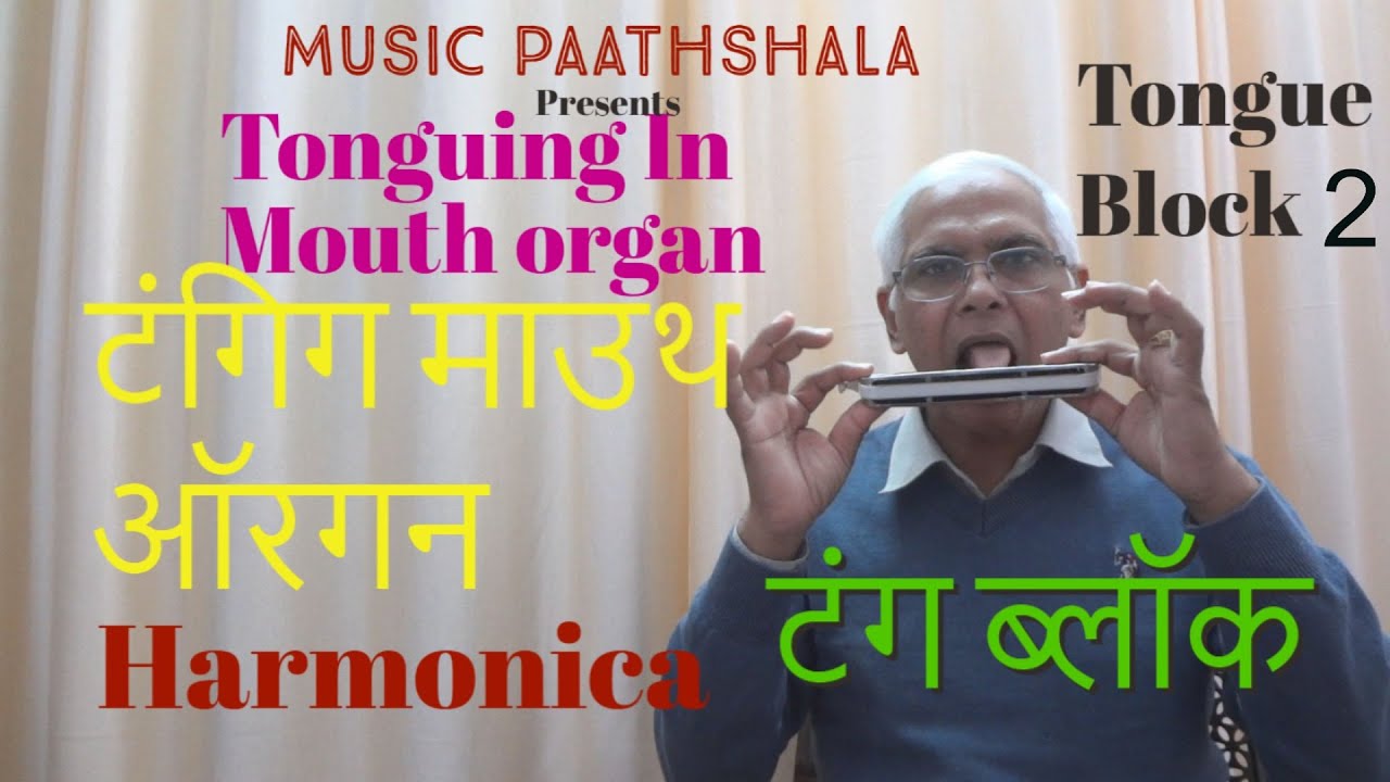 Mouthorgan Technique | Tonguing in Mouthorgan | part 2 | Harmonica Tutorial-49