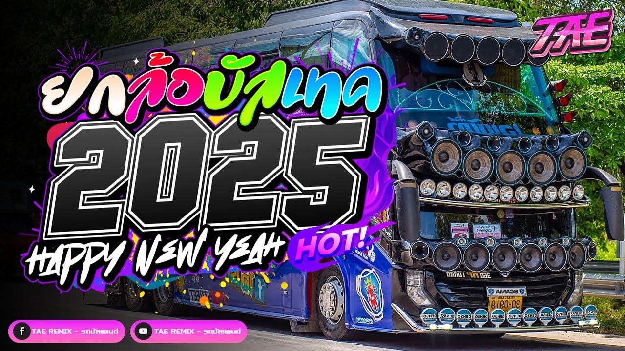 #แดนซ์บัสเทค ซาวด์แน่นๆ รถบัสแดนซ์ มาแรง 2024 (146) MINI NONSTOP-MIX VOL.12 - TAE REMIX