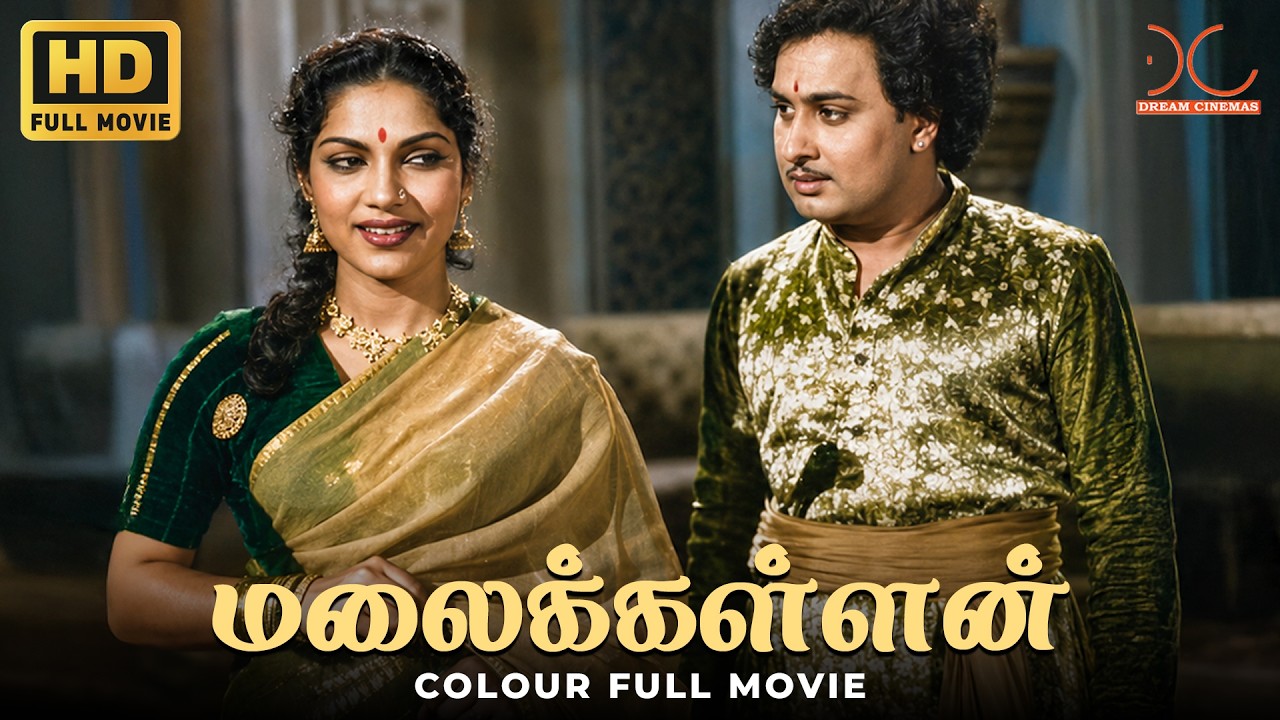 Malaikkallan (Color Print) | Full Movie HD | M. G. Ramachandran | P. Bhanumathi | Dream Cinemas