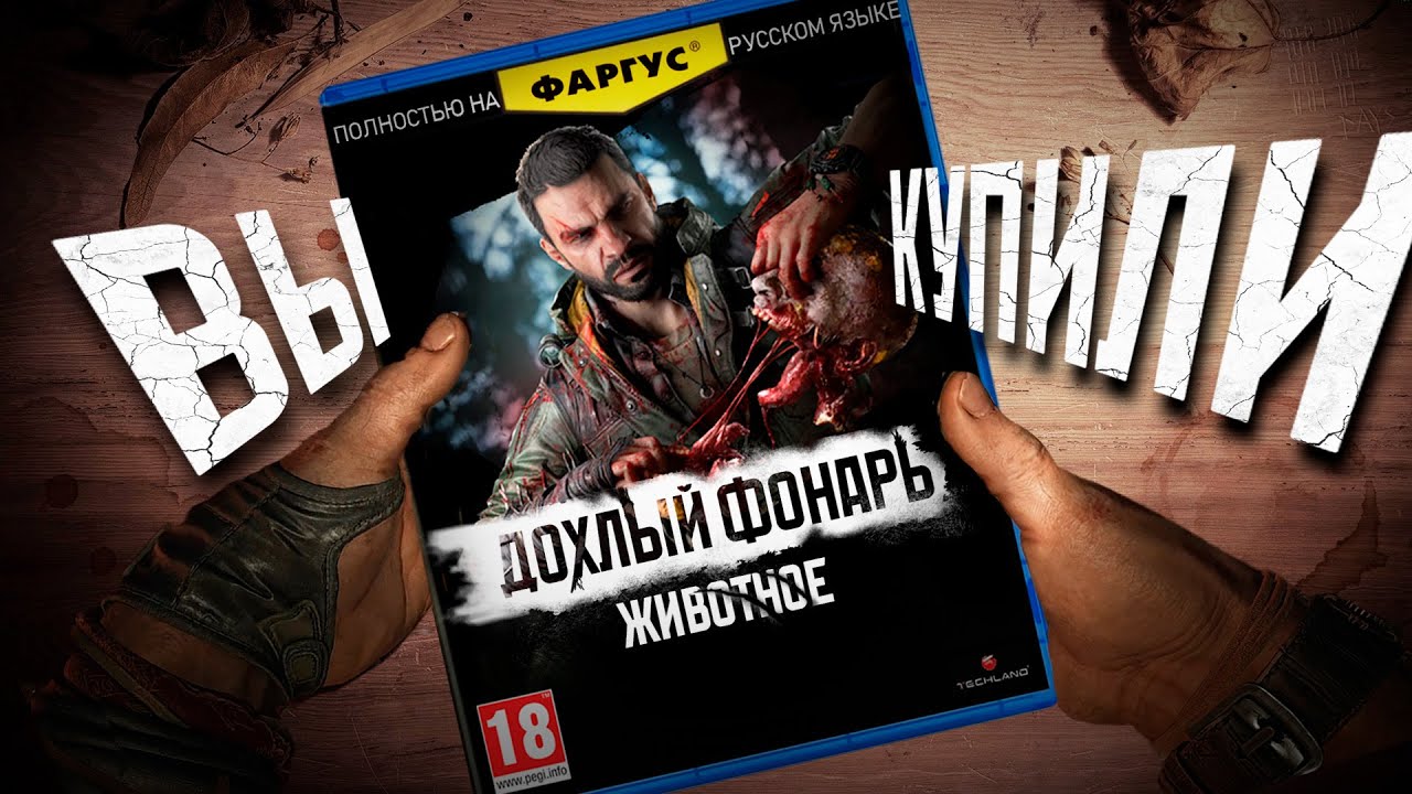 ОНО РАЗВИВАЕТСЯ!!! | Dying light the beast обзор