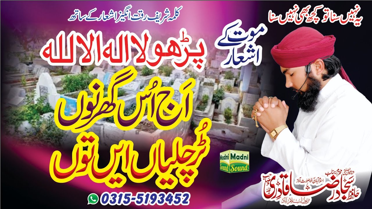 Kalma Shareef Mot K Ashar Aj Us Ghar Non Tur Chalian En By Hafiz Sajjad Raza Qadri Islmabad