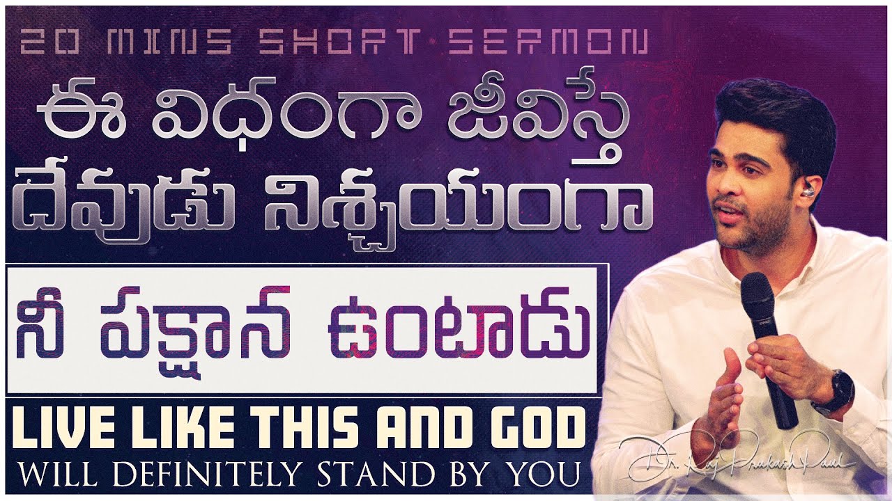 Live like this and GOD will definitely stand by you || Raj Prakash Paul || Telugu Sermon