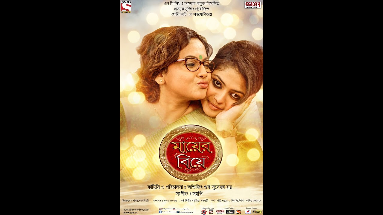 Aamar Maa (Male Version) (Full Audio) | Mayer Biye | Savvy