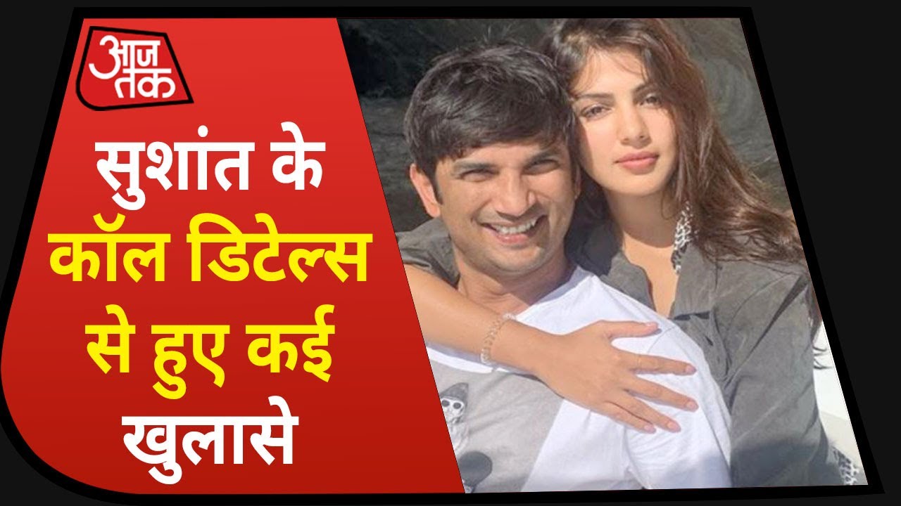 Sushant Singh के Call Details से हुए कई खुलासे, Rhea ने किया था एक्टर का Number Block