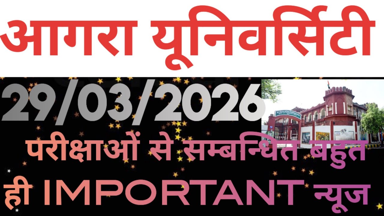 dbrau latest news today.dbrau exam form news today.dbrau news.agra university exam form news today.