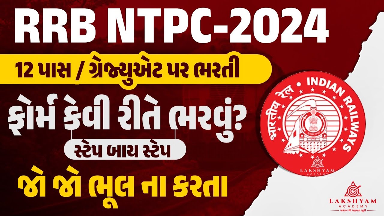 RRB NTPC Form Fill Up 2024 Gujarati | Railway NTPC Form Fill Up 2024 in Gujarati Step by Step